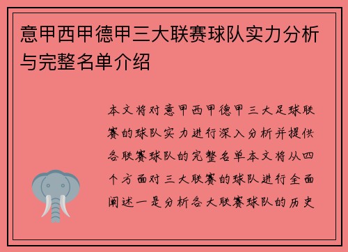 意甲西甲德甲三大联赛球队实力分析与完整名单介绍