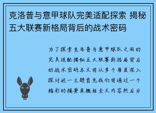 克洛普与意甲球队完美适配探索 揭秘五大联赛新格局背后的战术密码