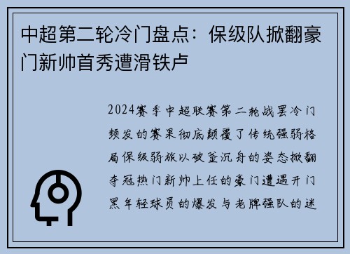 中超第二轮冷门盘点：保级队掀翻豪门新帅首秀遭滑铁卢