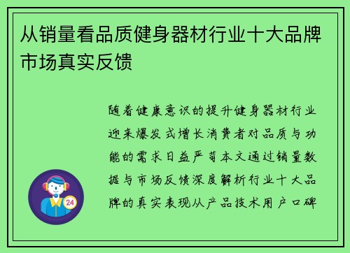 从销量看品质健身器材行业十大品牌市场真实反馈