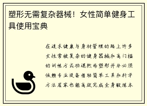 塑形无需复杂器械！女性简单健身工具使用宝典