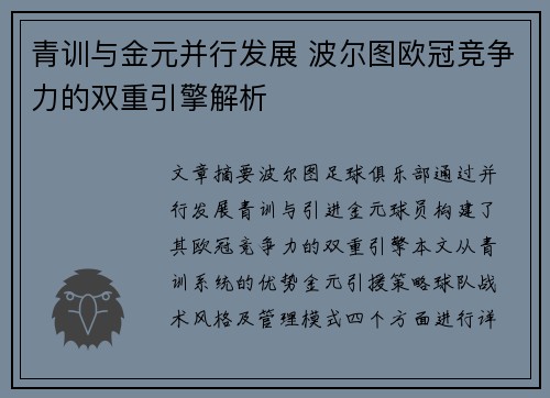 青训与金元并行发展 波尔图欧冠竞争力的双重引擎解析